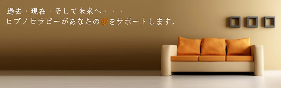 セラピースペースCRIは、大阪市､和歌山市でヒプノセラピー（催眠療法）、各種セミナーを行っています。
